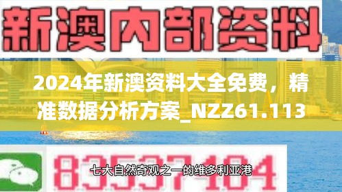 2025新澳精准正版免費資料和2025年正版资料免费,全面释义、专家解读解释与落实与警惕虚假宣传-全面释义、专家解读解释与落实